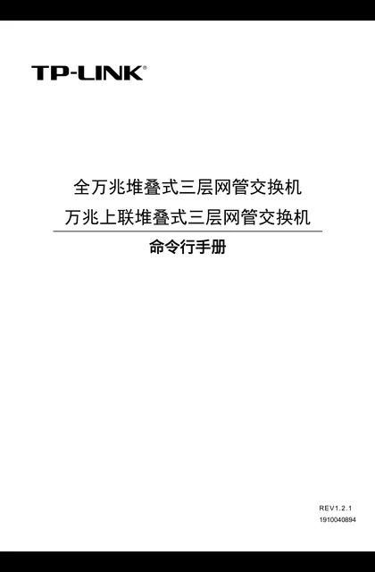 TP-LINK TL-SH7428 V3.0命令行手册